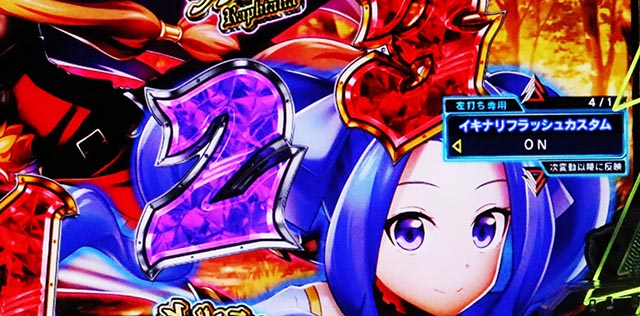 ぱちんこ・盾の勇者の成り上がり・演出カスタマイズ