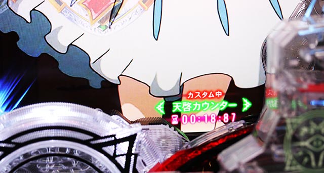 ぱちんこ・盾の勇者の成り上がり・演出カスタマイズ