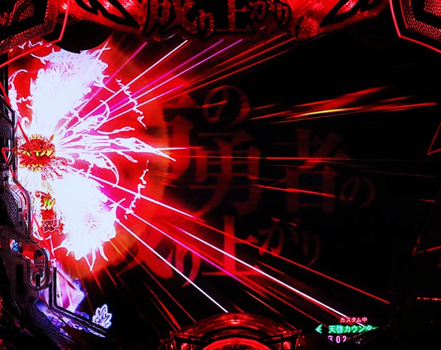 ぱちんこ・盾の勇者の成り上がり・スキル系演出