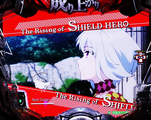 ぱちんこ・盾の勇者の成り上がり・リーチ前予告