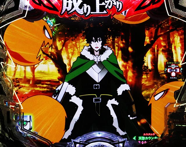 ぱちんこ・盾の勇者の成り上がり・リーチ前予告