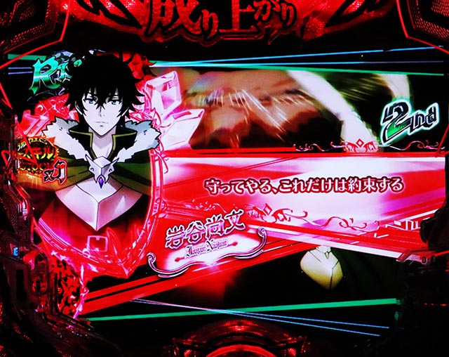 ぱちんこ・盾の勇者の成り上がり・リーチ前予告