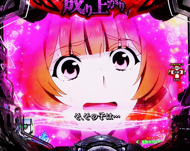 ぱちんこ・盾の勇者の成り上がり・リーチ前予告