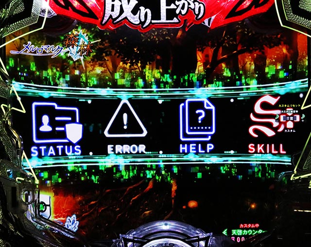 ぱちんこ・盾の勇者の成り上がり・リーチ前予告