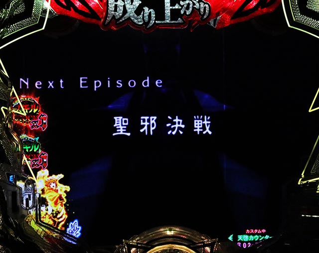 ぱちんこ・盾の勇者の成り上がり・リーチ前予告