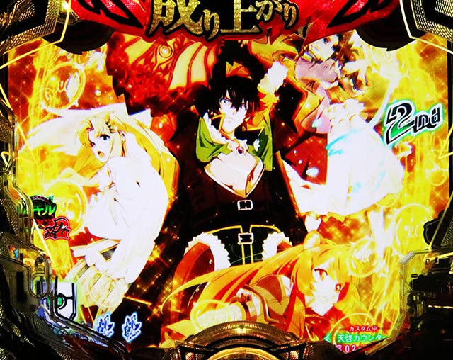 ぱちんこ・盾の勇者の成り上がり・リーチ後予告