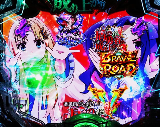 ぱちんこ・盾の勇者の成り上がり・アクションリーチ