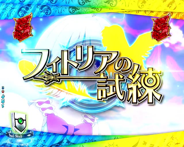 ぱちんこ・盾の勇者の成り上がり・異世界ミッション