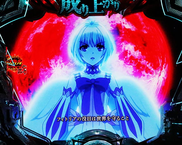 ぱちんこ・盾の勇者の成り上がり・フィトリアチャンス