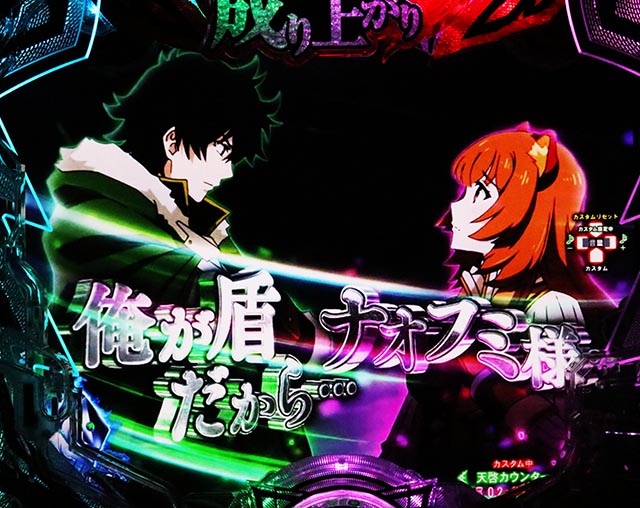 ぱちんこ・盾の勇者の成り上がり・暁の子守唄リーチ