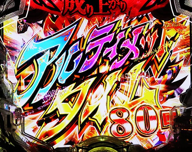 ぱちんこ・盾の勇者の成り上がり・（裏）盾の勇者のアルティメットタイム