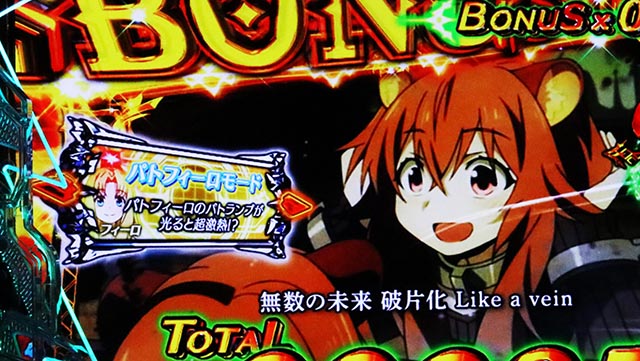 ぱちんこ・盾の勇者の成り上がり・（裏）盾の勇者のアルティメットタイム