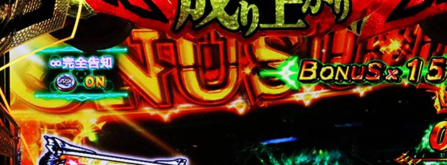 ぱちんこ・盾の勇者の成り上がり・（裏）盾の勇者のアルティメットタイム