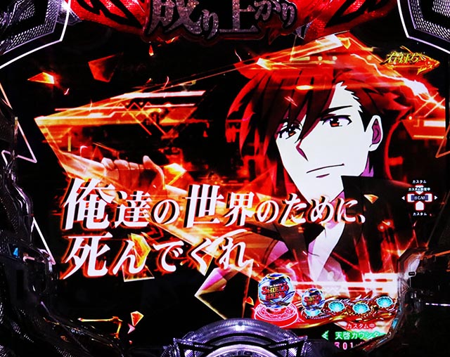 ぱちんこ・盾の勇者の成り上がり・［RISING RUSH］主要演出