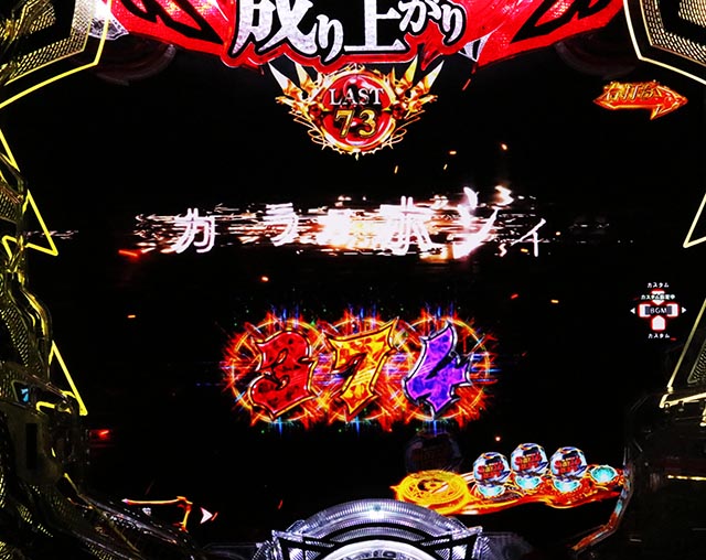 ぱちんこ・盾の勇者の成り上がり・［（裏）盾の勇者のアルティメットタイム］主要演出