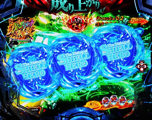 ぱちんこ・盾の勇者の成り上がり・［（裏）盾の勇者のアルティメットタイム］主要演出