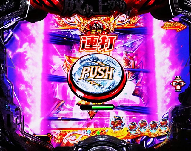 ぱちんこ・盾の勇者の成り上がり・［（裏）盾の勇者のアルティメットタイム］主要演出