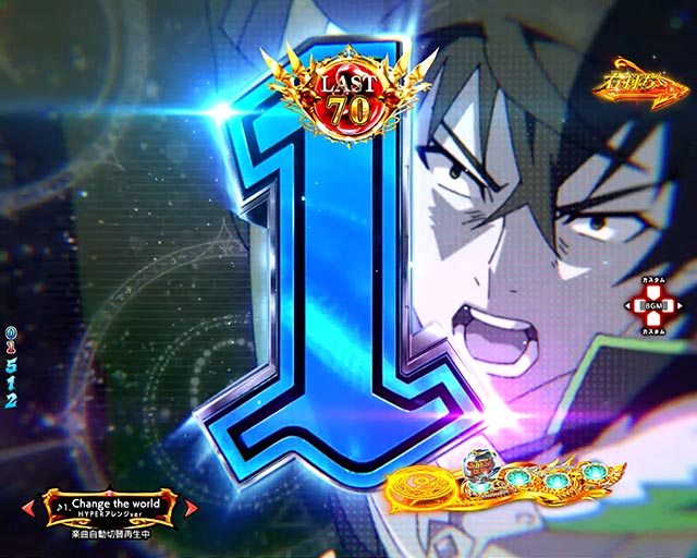 ぱちんこ・盾の勇者の成り上がり・［（裏）盾の勇者のアルティメットタイム］主要演出