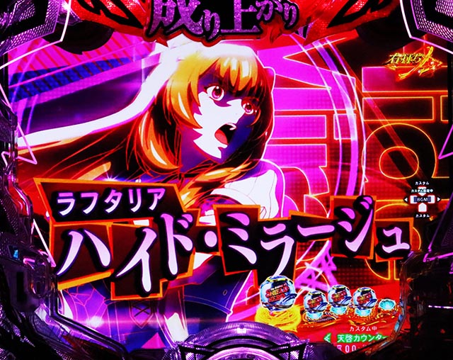 ぱちんこ・盾の勇者の成り上がり・［（裏）盾の勇者のアルティメットタイム］主要演出