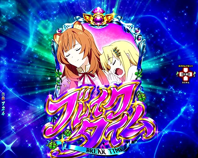 ぱちんこ・盾の勇者の成り上がり・通常時・大当りの種類