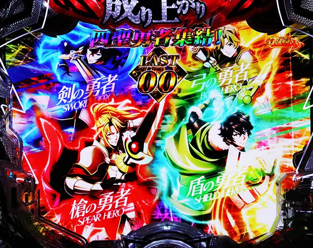 ぱちんこ・盾の勇者の成り上がり・通常時・昇格演出