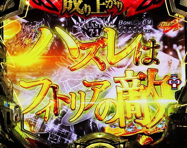 ぱちんこ・盾の勇者の成り上がり・演出法則