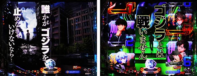 ぱちんこ・ゴジラ対エヴァンゲリオン セカンドインパクト・都市背景専用予告