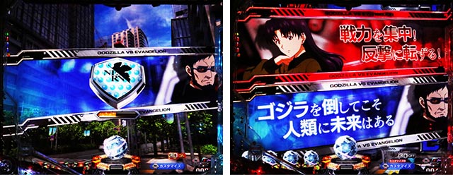 ぱちんこ・ゴジラ対エヴァンゲリオン セカンドインパクト・モード共通リーチ前予告
