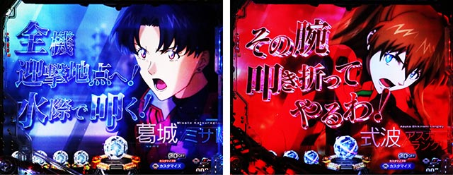 ぱちんこ・ゴジラ対エヴァンゲリオン セカンドインパクト・モード共通リーチ前予告