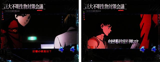 ぱちんこ・ゴジラ対エヴァンゲリオン セカンドインパクト・作戦会議リーチ