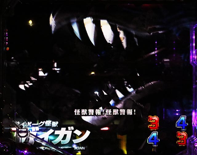 ぱちんこ・ゴジラ対エヴァンゲリオン セカンドインパクト・怪獣リーチ