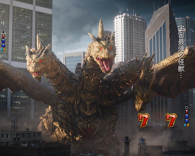 ぱちんこ・ゴジラ対エヴァンゲリオン セカンドインパクト・カイザーギドラプレミアムリーチ