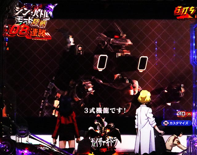 ぱちんこ・ゴジラ対エヴァンゲリオン セカンドインパクト・［陸戦モード］主要演出