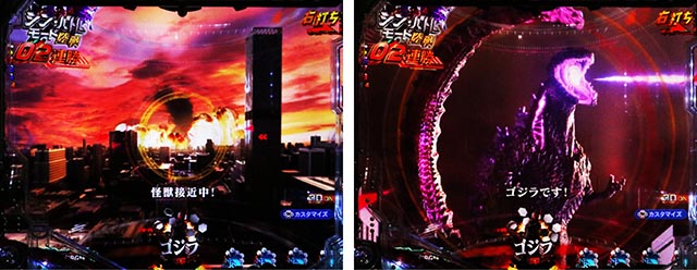 ぱちんこ・ゴジラ対エヴァンゲリオン セカンドインパクト・［陸戦モード］主要演出