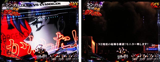 ぱちんこ・ゴジラ対エヴァンゲリオン セカンドインパクト・［陸戦モード］主要演出