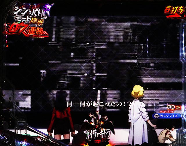 ぱちんこ・ゴジラ対エヴァンゲリオン セカンドインパクト・［陸戦モード］主要演出