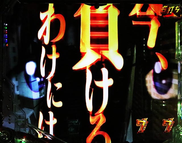 ぱちんこ・ゴジラ対エヴァンゲリオン セカンドインパクト・［陸戦モード］バトル演出