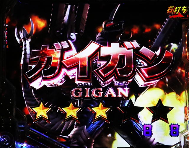 ぱちんこ・ゴジラ対エヴァンゲリオン セカンドインパクト・［陸戦モード］バトル演出