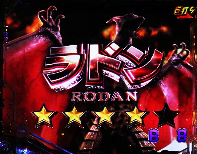 ぱちんこ・ゴジラ対エヴァンゲリオン セカンドインパクト・［陸戦モード］バトル演出