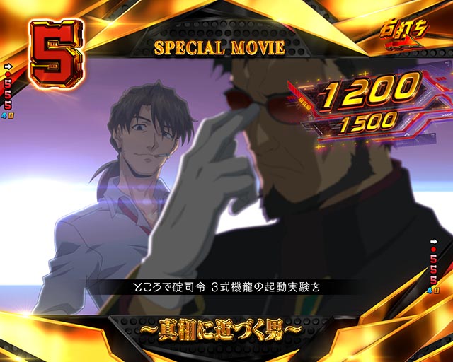 ぱちんこ・ゴジラ対エヴァンゲリオン セカンドインパクト・右打ち中・スペシャルムービー