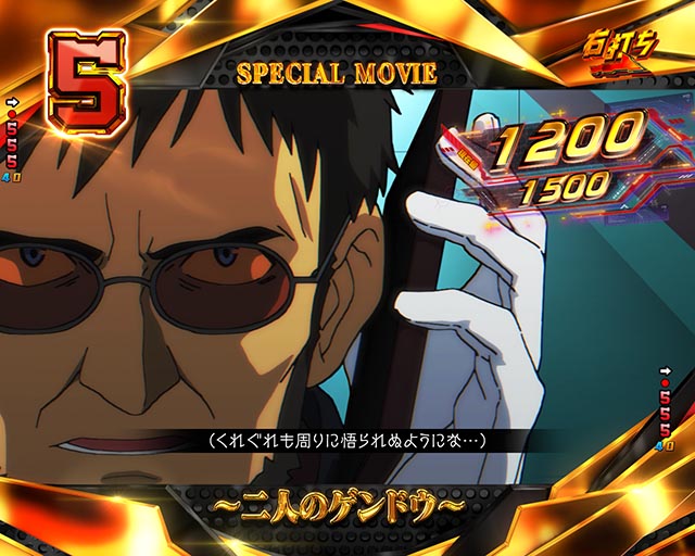 ぱちんこ・ゴジラ対エヴァンゲリオン セカンドインパクト・右打ち中・スペシャルムービー