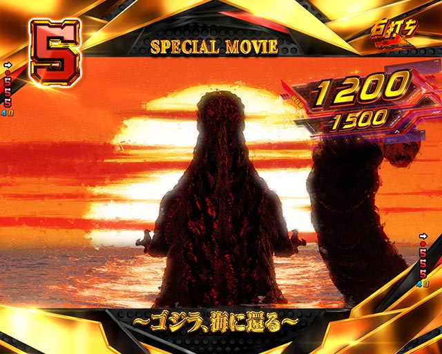 ぱちんこ・ゴジラ対エヴァンゲリオン セカンドインパクト・右打ち中・スペシャルムービー