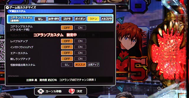 ぱちんこ・ゴジラ対エヴァンゲリオン セカンドインパクト・コアランプカスタム