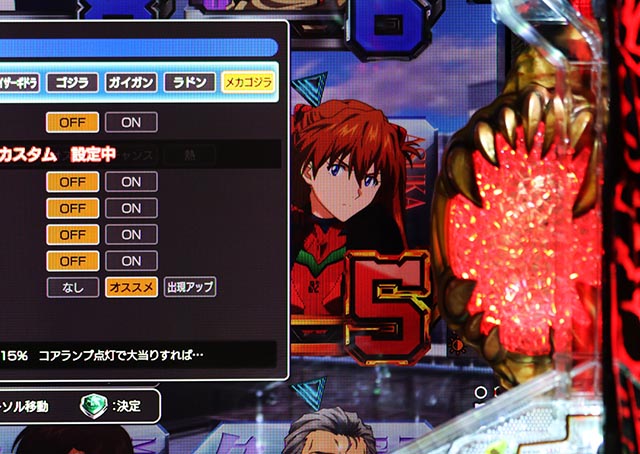 ぱちんこ・ゴジラ対エヴァンゲリオン セカンドインパクト・演出カスタマイズ