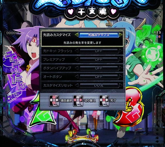 ぱちんこ・えとたま2・演出カスタマイズ