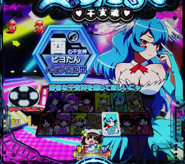 ぱちんこ・えとたま2・おしえて！推し干支チャンス