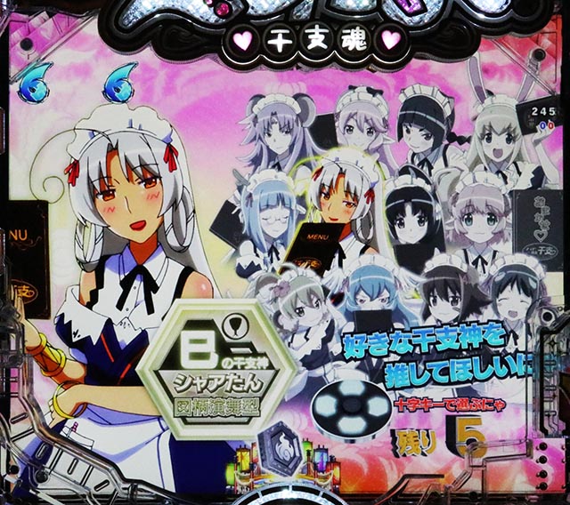 ぱちんこ・えとたま2・おしえて！推し干支チャンス