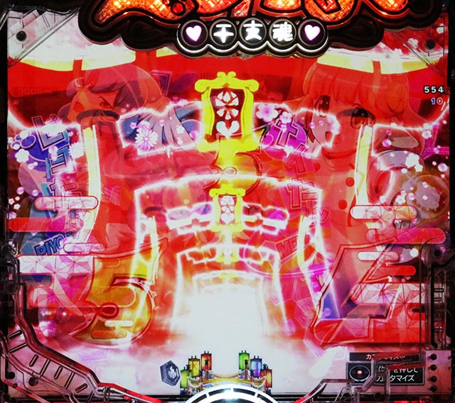 ぱちんこ・えとたま2・先読み予告（その他）