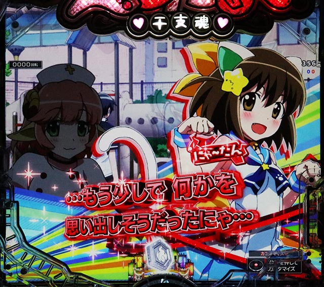 ぱちんこ・えとたま2・リーチ前予告