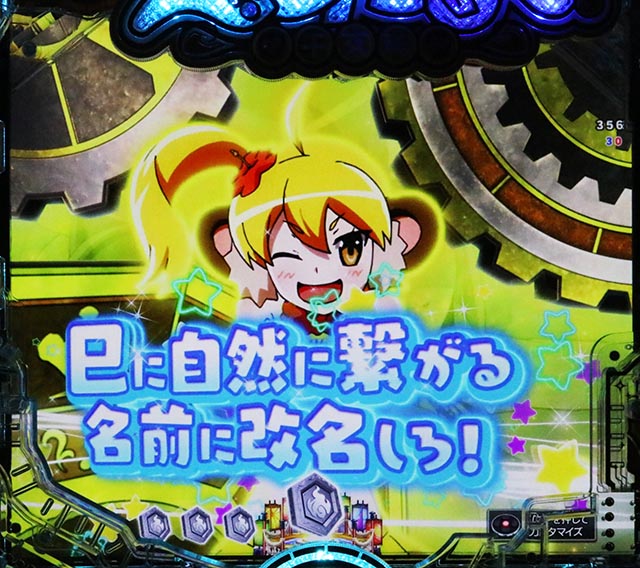 ぱちんこ・えとたま2・リーチ前予告